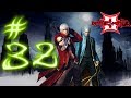 Killin Horse 'N' Stoppin Time - 32 - Devil May Cry 3