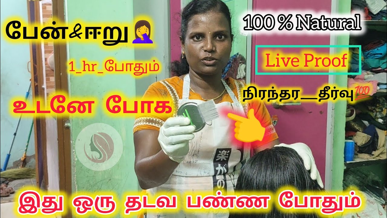 Lice and Nits Treatment in Our Service...| Home Service All Over Tamilnadu Free💥| Permanent Result 💯
