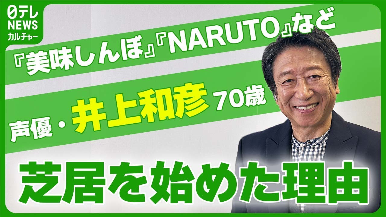 Voice actor Kazuhiko Inoue, 70, known for roles in 