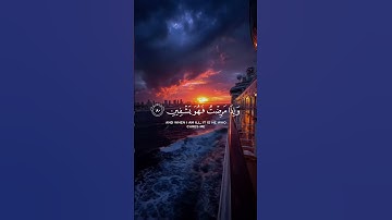 الذي خلقني فهو يهدين و الذي هو يطعمني و يسقين || تلاوة هادئة 🌿 للقارئ #اسلام_صبحي ارح سمعك 🖤🎧🤍