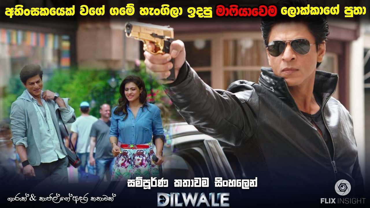 ශාරුක්ගේ සුපිරිම හිට් එකක් | Hindi Full Movie Sinhala Review | Ending Explanation sinhala