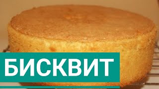 Бисквит. Бисквит для торта. казакшарецепт торт бисквит