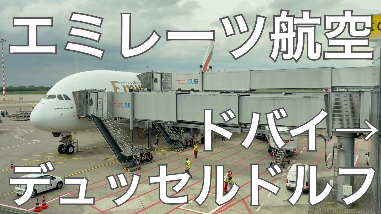 エミレーツ航空 Ek015便 フライト情報・時刻表 : エミレーツ航空 EK15便 フライト情報・時刻表 – XHXCJ