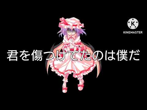 【東方pv】レミフラ偽物勇者(#レオン東方編集コンテスト)