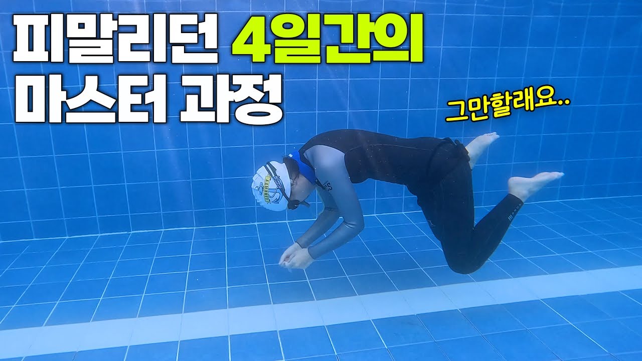 보홀 바다에서 프리다이빙 AIDA4 마스터 과정 중 목 끝까지 차오른 포기선언