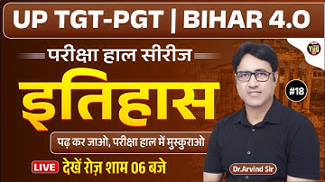 UP TGT-PGT | BIHAR 4.O : परीक्षा हाल सीरीज  | History 18 | By Dr. Arvind Sir | ExamYug24