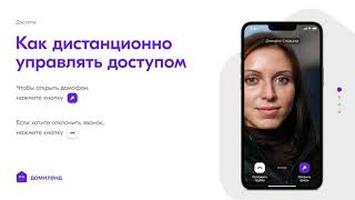 Инструкция по управлению умными устройствами на придомовой территории и в квартире screenshot 5