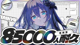 【 #歌枠 】突如始まるCH8.5万人耐久歌枠⚡ギャップの歌声見つけて⚡お知らせあり 歌雑 【 yayamugi 】 #karaoke #vtuber