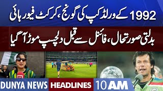 1992 Worldcup Ki Gonj | Dunya News Headlines 10 AM | 13 November 2022