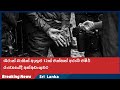 ශිරාන් බාසික් ඇතුළු 12ක් එක්සත් අරාබි එමීර් රාජ්යයේදී අත්අඩංගුවට