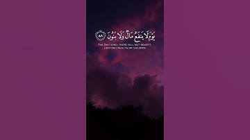 لا تخزني يوم يبعثون اللهم امين 🤲  تلاوة خاشعة