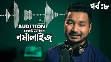 Normalize | Audio Editing with Audition Bangla Tutorial | EP 8