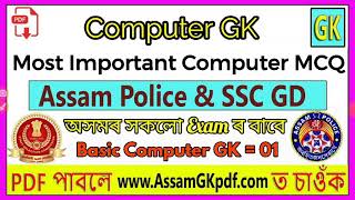 Basic Computer GK For Competitive Exam (Part=1) screenshot 4