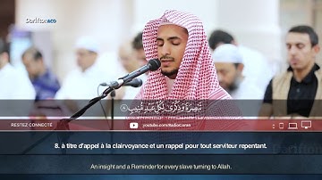 Sourate Qaf (1-15) - Bandar Al Yusr سورة ق بندر آل يسر