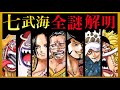 【ワンピースネタバレ】マジで分かっちゃいました。王