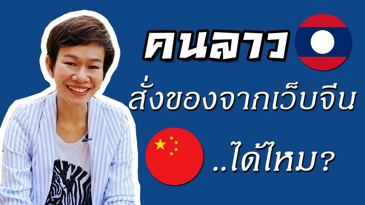 เว็บขายส่งจีน  New 2022  ครูปูนตอบคำถาม... \