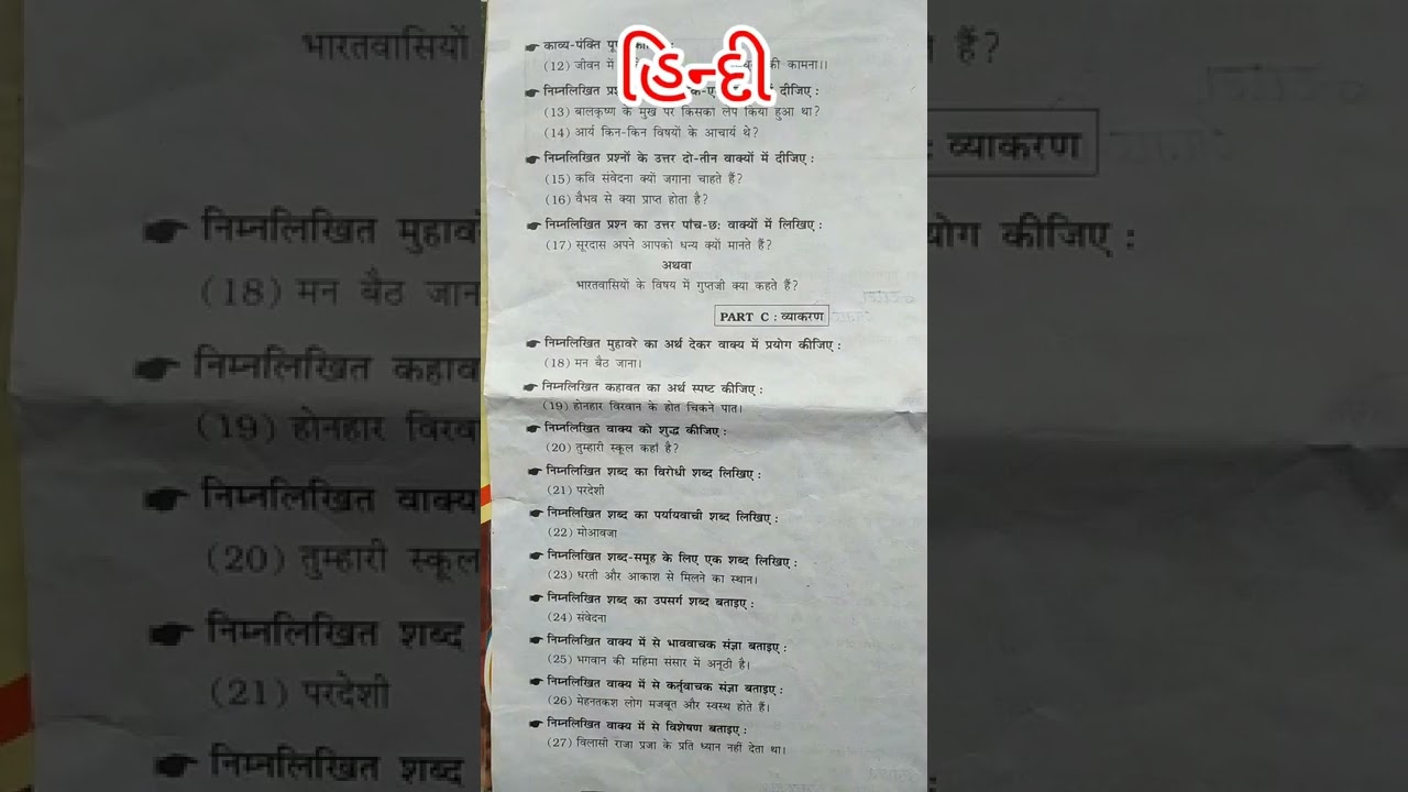 S.V.S STD 9 HINDI REAL PAPER | હિન્દી નું સાચું પેપર | paper222