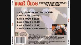 Muay Thai - Woodwind Instrument Music for Thai Boxing