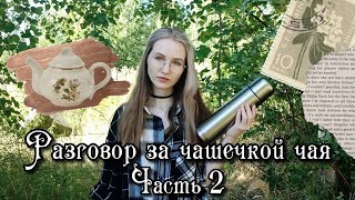 ☕ РЗЧЧ#9 || Четыре разные истории