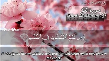 سورة الفلق ماهر المعيقلي   Sûrat Al Falaq Maher Al Muaiqly