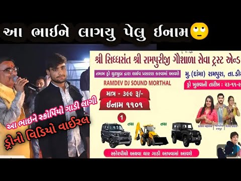 ખોટી અફવાથી દુર રહેવુ દામાં રામપુરા શ્રી સિધ્ધસંત શ્રી રામપુરી ગૌશાળા ટ્રસ્ટ Dama Rampura Dro રું399