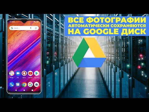 Как загрузить фото и видео на Google Диск с Android