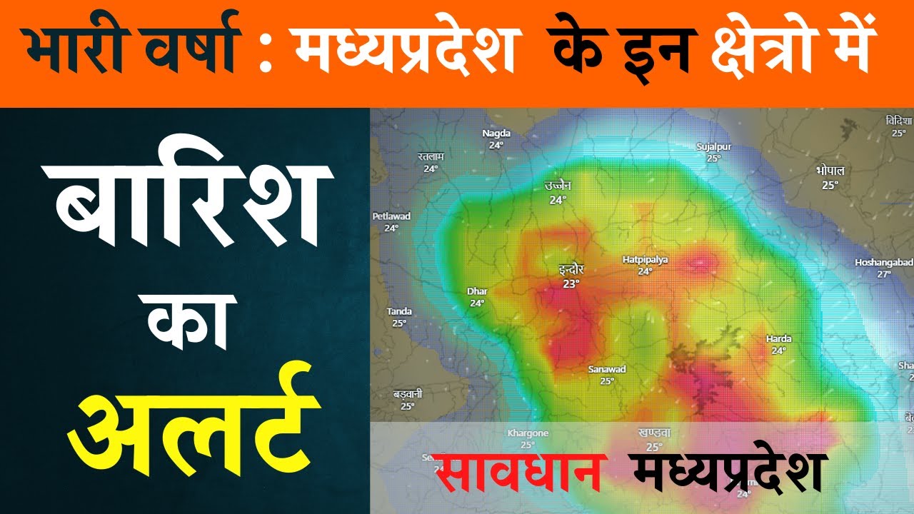 madhya-pradesh-me-barish-aaj-ka-mausam-9-10-11-september-mausam