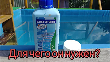 альгитинн для чего он нужен