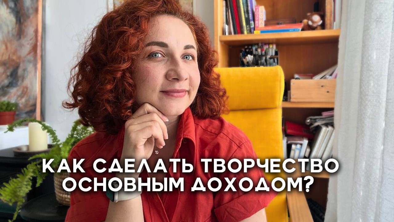 Хочу зарабатывать на творчестве, но не знаю как? 5 способов монетизировать рисование