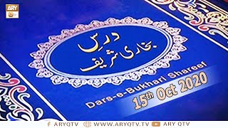 Dars-e-Bukhari Shareef | Speaker: Mufti Muhammad Akmal | 15th October 2020 | ARY Qtv
