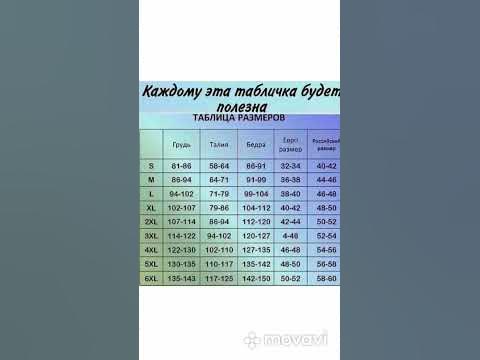 Таблица размеров - YouTube