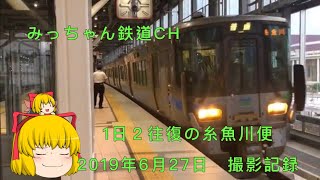 あいの風とやま鉄道富山駅 6月27日 撮影記録