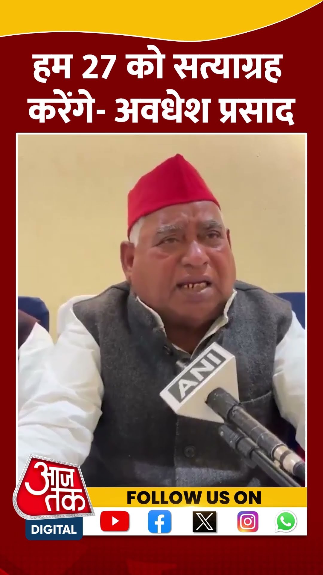 हम 27 को सत्याग्रह करेंगे- Awadhesh Prasad #shorts #viral #shortvideo #awadheshprasad #akhileshyadav