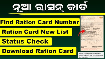 New Ration Card Status Check Odisha | Find Ration Card Number & Download | Ration Card New List 2025