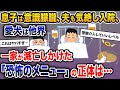 嫁「今日は息子ちゃんの大好物！」→息子と夫は倒れ愛犬は他界。史上最悪のメシマズ事件に…【2ch修羅場スレ・ゆっくり解説】