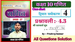 Class 10 math Exercise 4.3 NCERT Solutions in Hindi || Up board || Class 10 maths Prashnawali 4.3