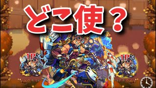 モンスト ゲンナイ獣神化使ってみた Youtube