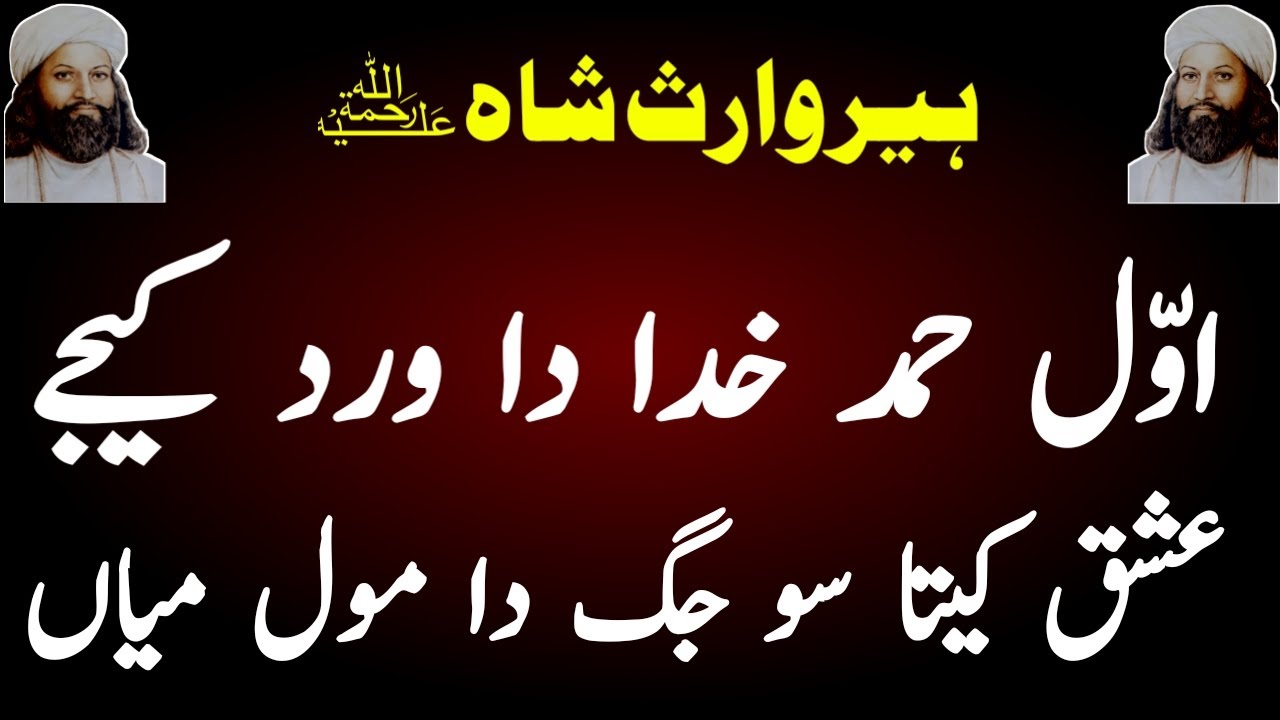 Hamad Raga Da Heer Waris Shah hamad awal hamad khuda da - YouTube