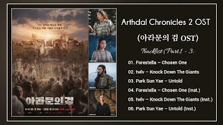 [Full Part.1 - 3] Arthdal Chronicles 2 OST / 아라문의 검 OST