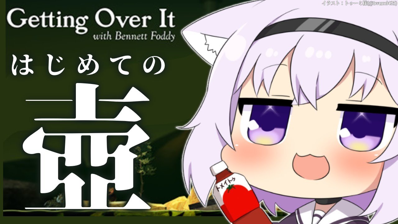 【Getting Over It】今日から僕もツボデビュー！！！【ホロライブ/猫又おかゆ】