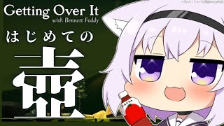 【Getting Over It】今日から僕もツボデビュー！！！【ホロライブ/猫又おかゆ】