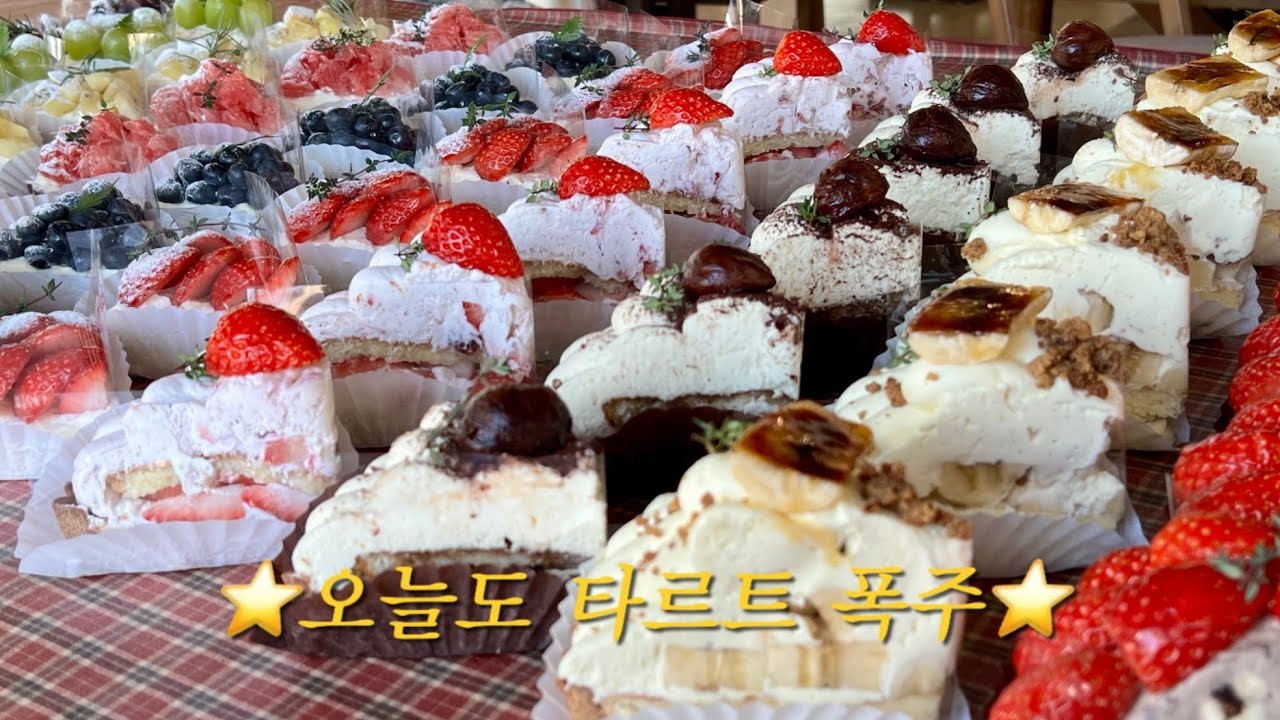 [cafe vlog] 👩🏻‍🍳어느덧 8년차 카페사장, 과일타르트로 가득한 디저트카페의 바쁜 하루🍓🍒, 오랜만에 음료 만들기 두두등장🍹✨