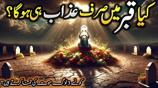 Download Lagu Kiya Qaber Ma Sirf Azab e Ho Ga Ya Rahmat Bi | Momin Ki Qaber Ki Pahli Raat Ka Manzar MP3 Download Lagu Kiya Qaber Ma Sirf Azab e Ho Ga Ya Rahmat Bi | Momin Ki Qaber Ki Pahli Raat Ka Manzar MP3