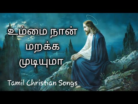 Can I forget you Tamil Christian Songs