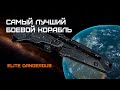 Покупаем ФЕДЕРАЛЬНЫЙ КОРВЕТ - Elite Dangerous: Быстрый старт #53