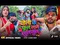 #video || चोली वाला फुल लगे गुलगुल || #ashish #yadav का आ गया ब्लास्ट #maghi #song #trending #new 
