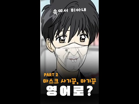 <strong>영어로</strong>? Part <strong>2</strong>
