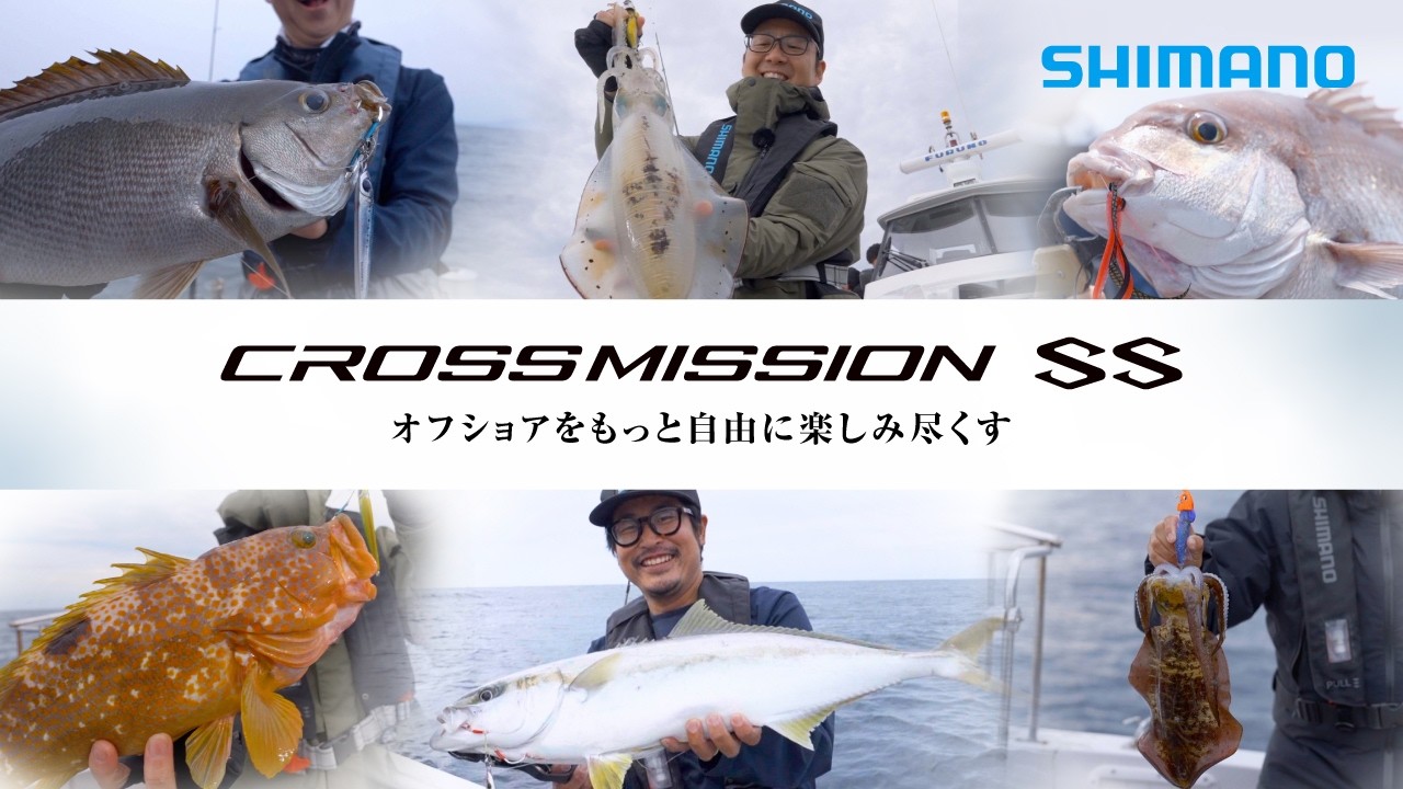 Cross Mission SS】Enjoy offshore fishing to the fullest with this