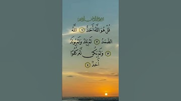 القران_الكريم سورة الإخلاص #قران_كريم #اكسبلور
