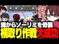 完璧なタイミングの奇襲でNO LIMITからの横取りを成功させる868【ストグラ/ととみっくす/ギルくん/とっぴー】